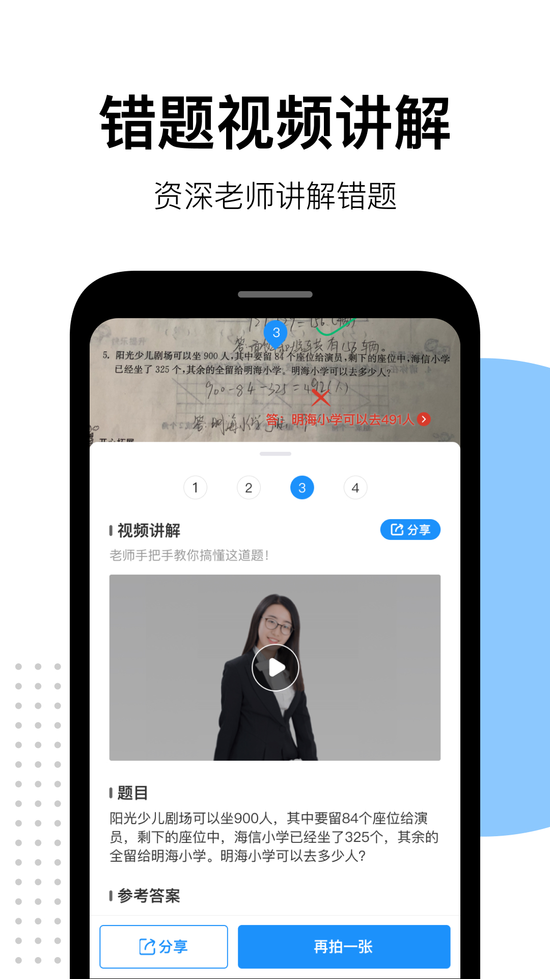 爱作业app快速批改作业v4.21.2 安卓最新版