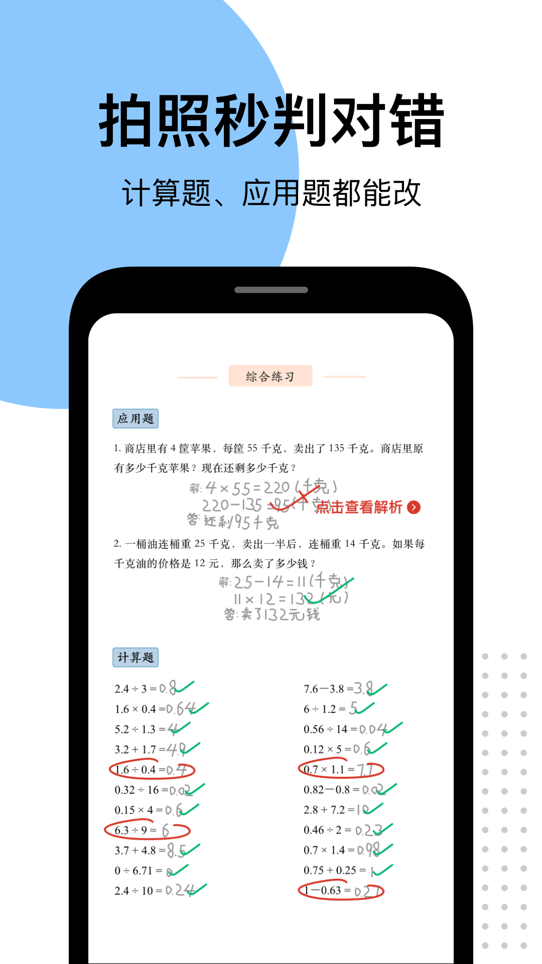 爱作业app快速批改作业v4.21.2 安卓最新版