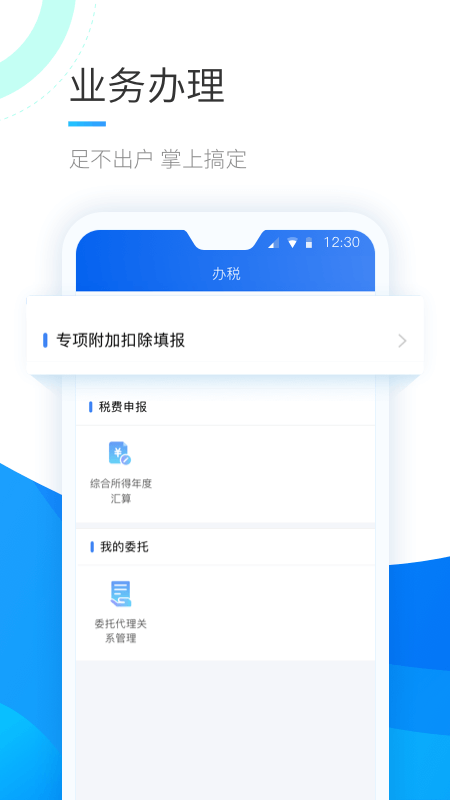 个人所得税手机appv1.9.3 安卓最新版