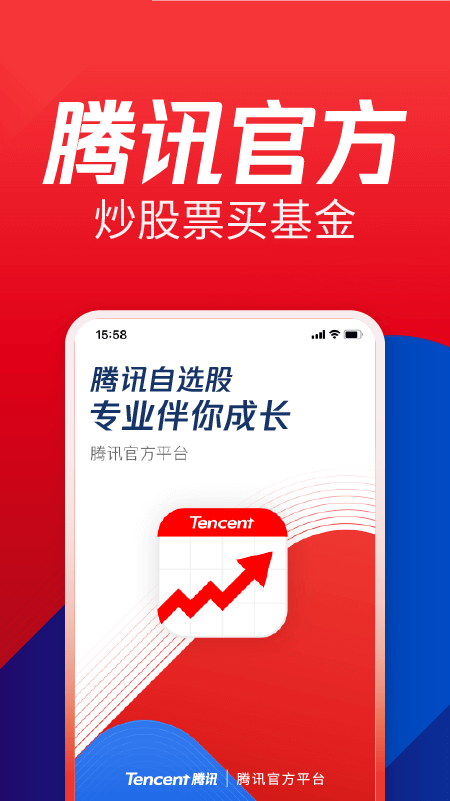 腾讯自选股appv10.8.0 最新版