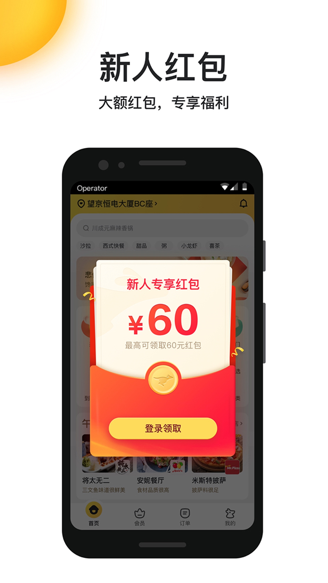 美团外卖(美食水果优惠订餐平台)v8.1.3 安卓版