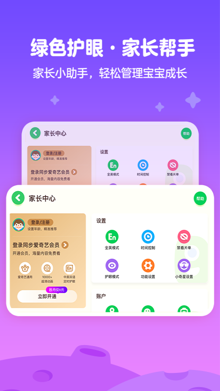 爱奇艺奇巴布appv13.3.0 安卓版