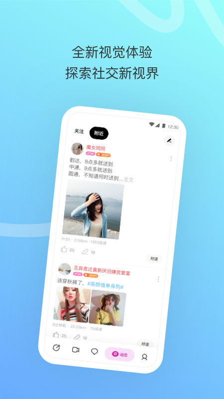 陌陌极速版appv9.2.6.6_fast 最新版本