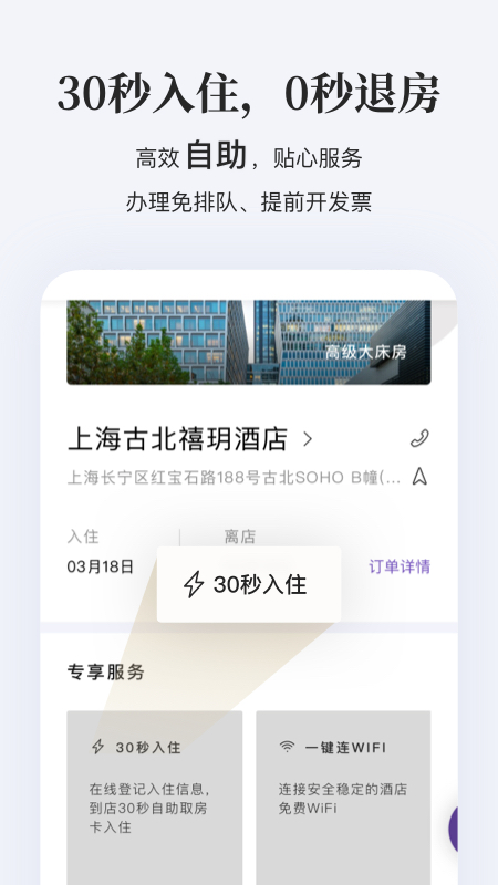 华住会app下载手机版v9.8.0 安卓版