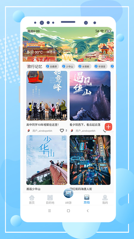 云游陕旅v2.2.0 官方版