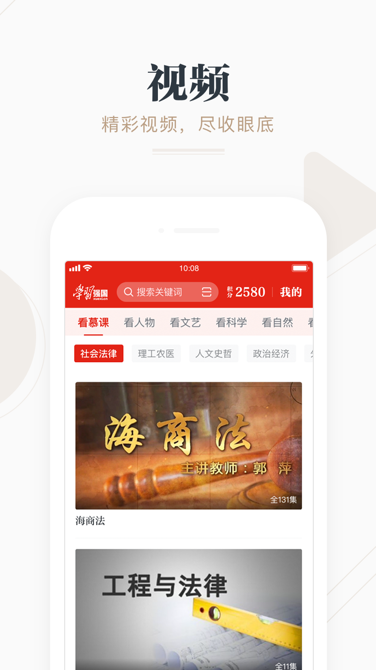 学习强国appv2.45.0 最新版