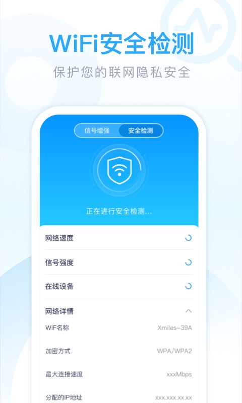 迈致超强WiFi卫士v1.0.1 最新版