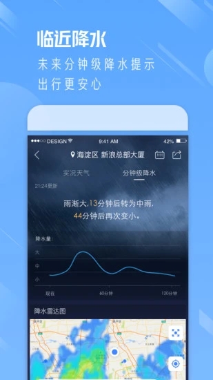 天气通APPv7.95 安卓版