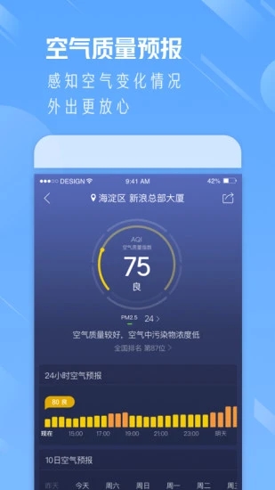 天气通APPv7.95 安卓版