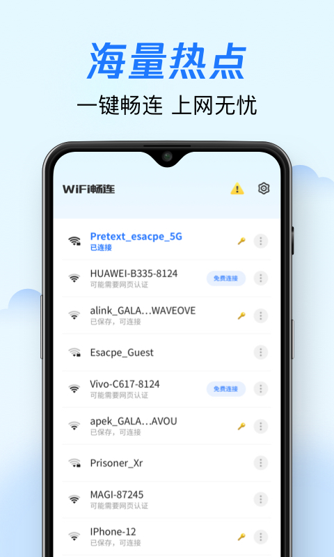 WiFi畅连v1.0.0 最新版