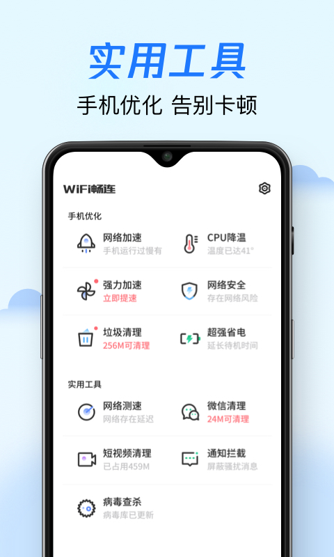 WiFi畅连v1.0.0 最新版