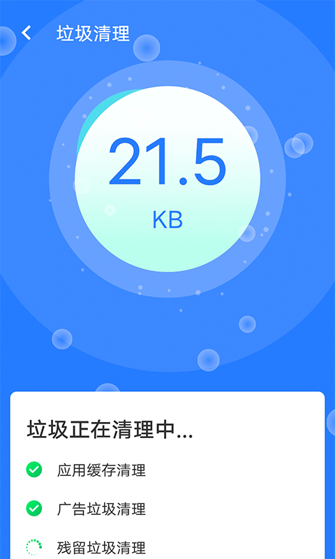 全快速清理大师v1.0.0 官方最新版