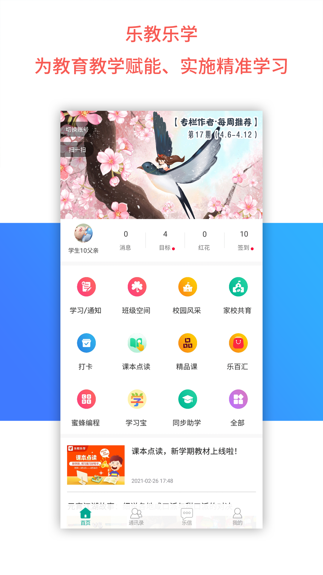 乐教乐学appv1.0.274 安卓最新版