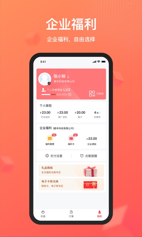 丰食appv1.6.1 最新版