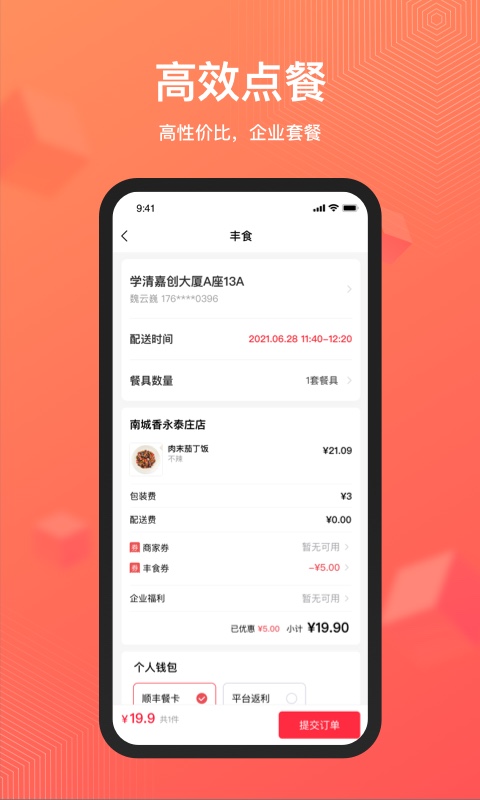 丰食appv1.6.1 最新版