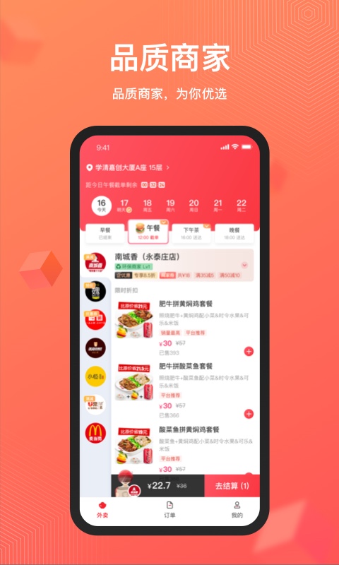 丰食appv1.6.1 最新版