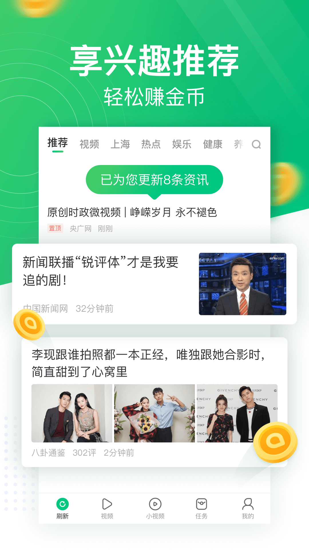 趣头条赚钱appv3.20.36.000.0328.1647 官方安卓版