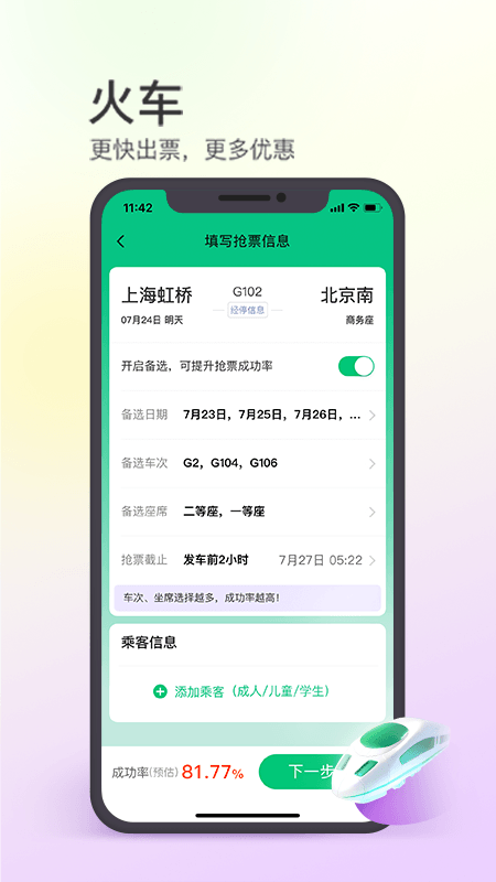 同程旅行app下载安装v10.5.6 安卓版