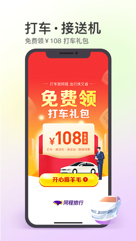 同程旅行app下载安装v10.5.6 安卓版