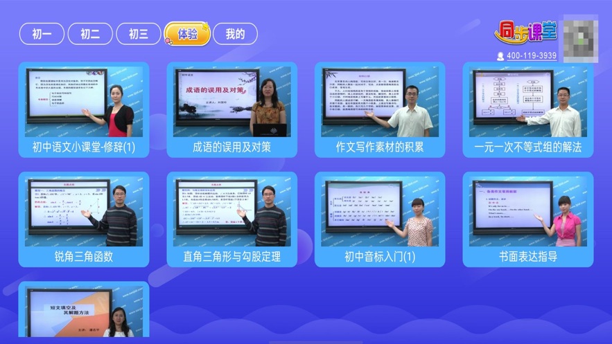 初中同步课堂appv3.4.4 最新版