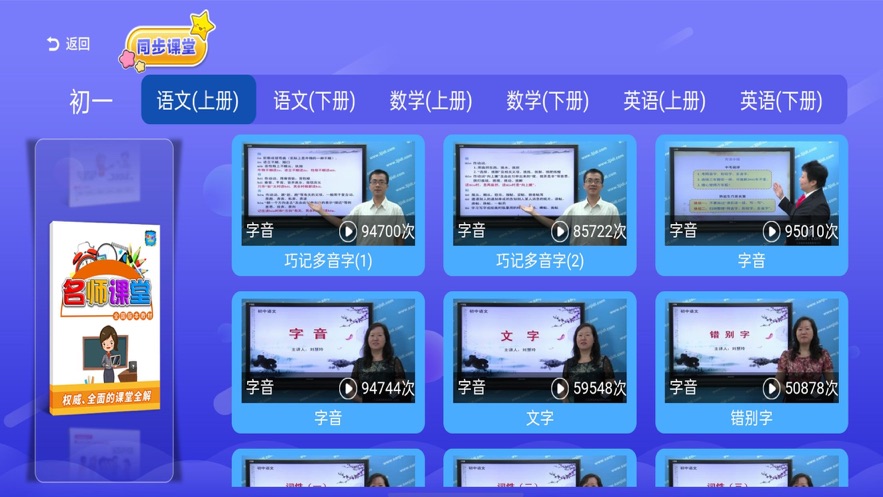 初中同步课堂appv3.4.4 最新版