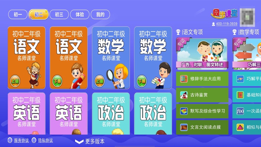 初中同步课堂appv3.4.4 最新版