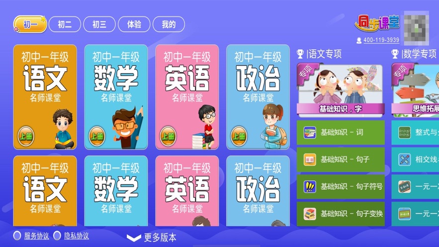 初中同步课堂appv3.4.4 最新版