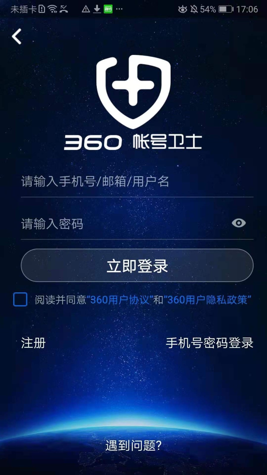 360帐号卫士下载v5.3.8 安卓版