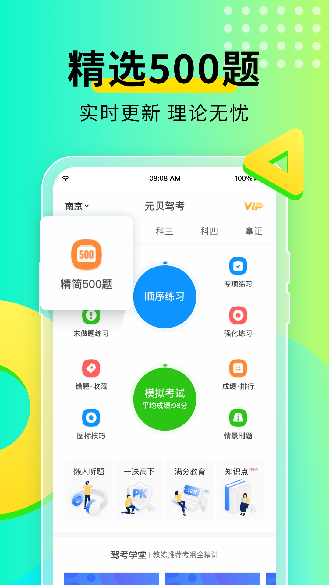 元贝驾考v10.0.2 安卓版