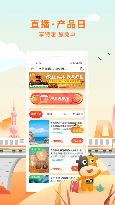 途牛旅游app最新版本v10.90.0 官方安卓版