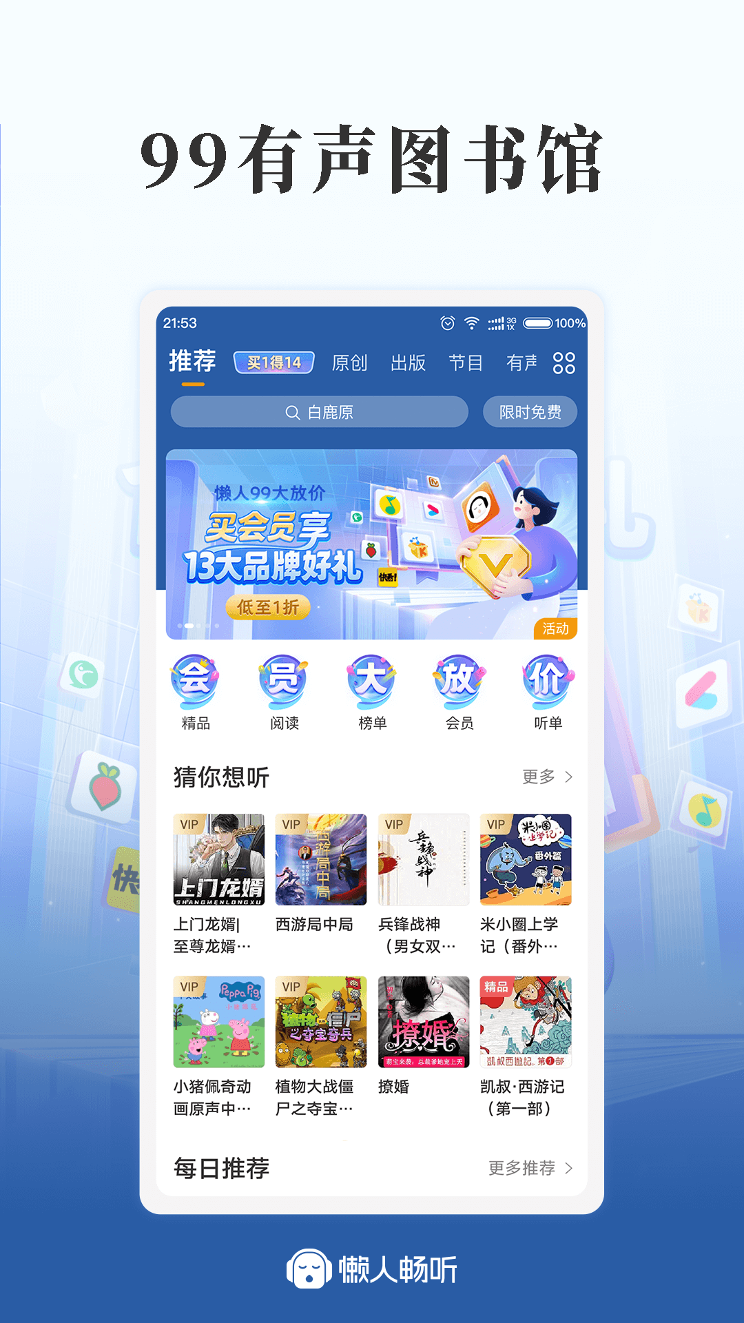 懒人畅听appv8.1.8 安卓最新版