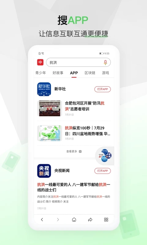 中国搜索浏览器手机版v5.3.1 最新版