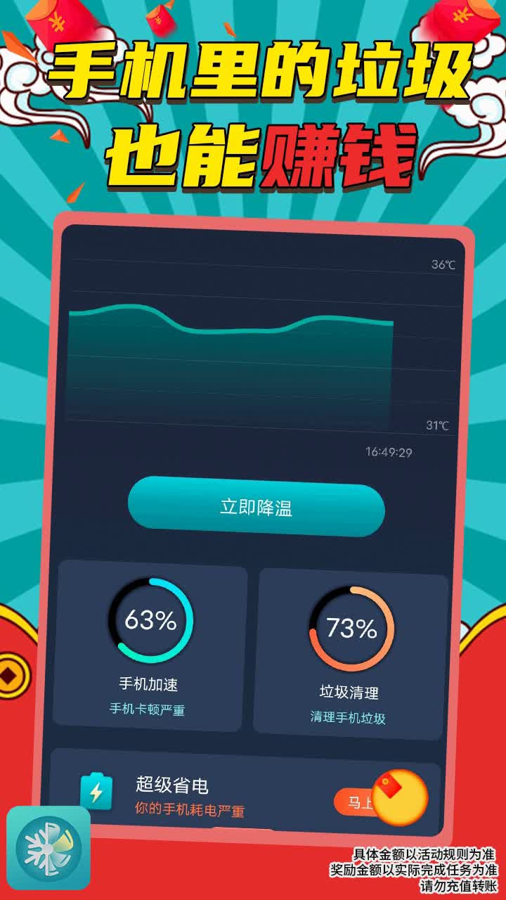 极速冷却精灵appv1.00.002 红包版
