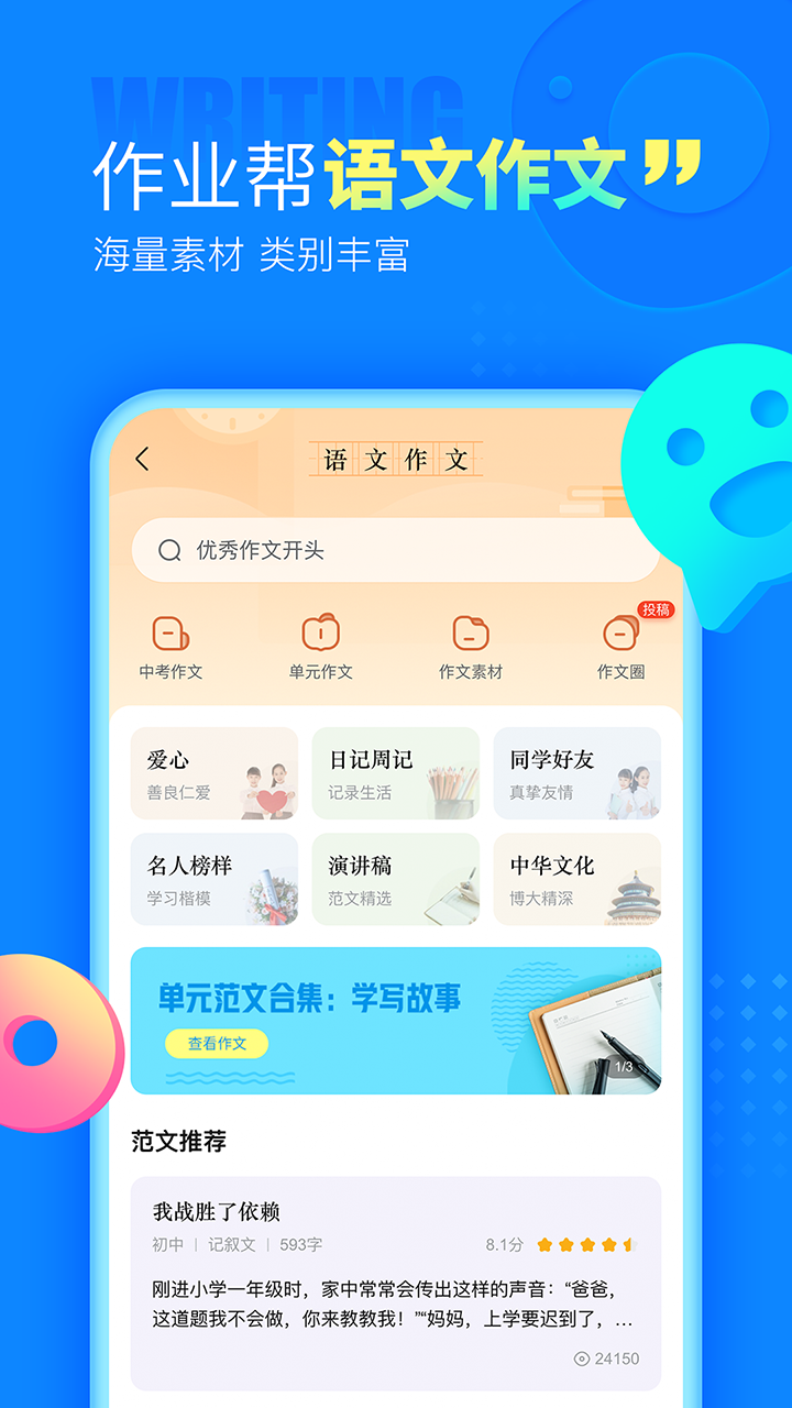 作业帮app手机版(在线拍照解题)下载v13.50.2 安卓官方版