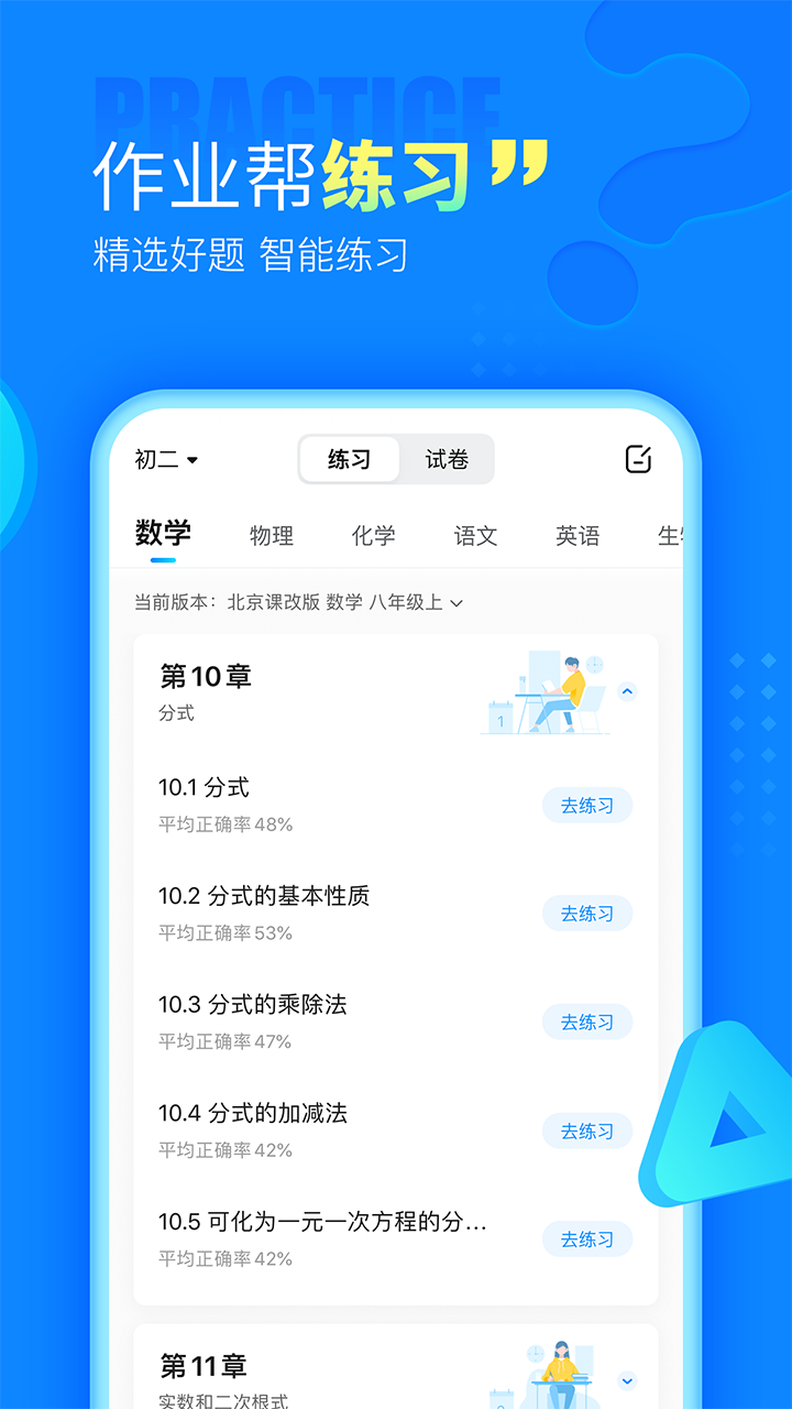 作业帮app手机版(在线拍照解题)下载v13.50.2 安卓官方版