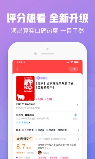 大麦app-演唱会电影话剧应有尽有v8.5.3.1 安卓版