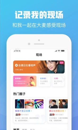 大麦app-演唱会电影话剧应有尽有v8.5.3.1 安卓版