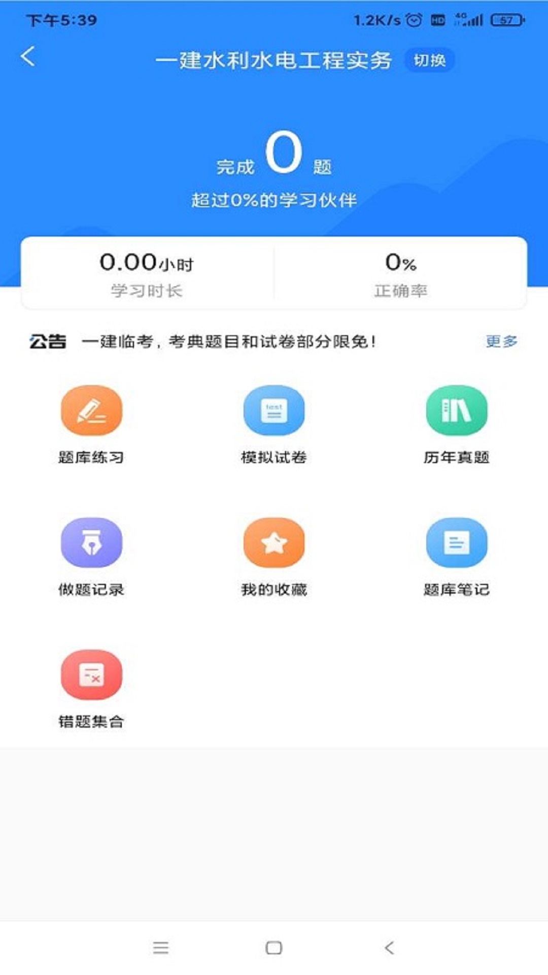 一建考试宝典appv1.2.0 安卓版