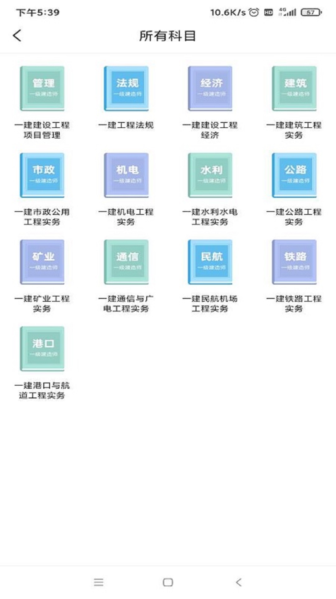 一建考试宝典appv1.2.0 安卓版