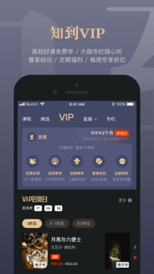 知到APP下载v4.8.3 安卓版