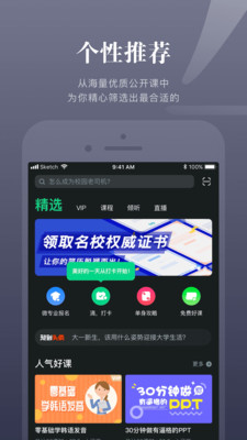 知到APP下载v4.8.3 安卓版