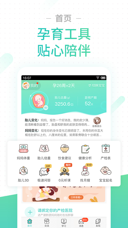 孕期伴侣app下载v5.8.66 最新版