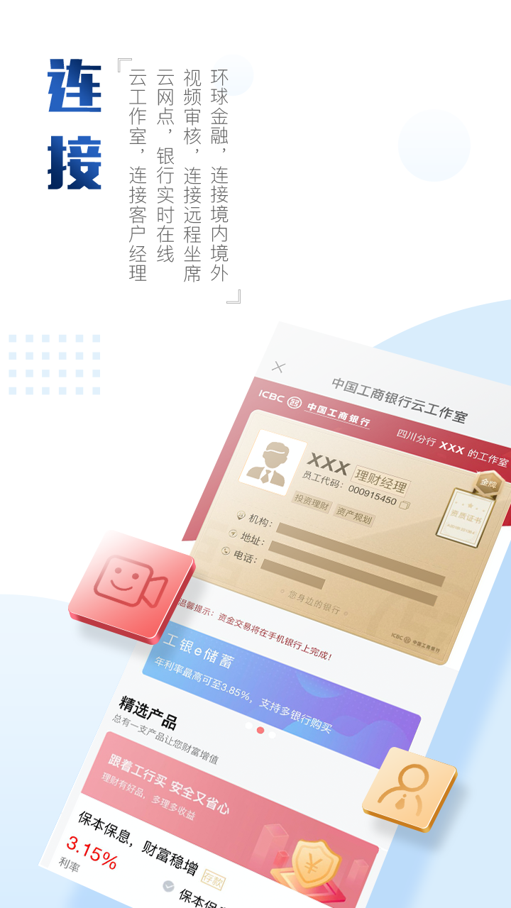 中国工商银行app官方下载v8.1.0.3.1 安卓最新版