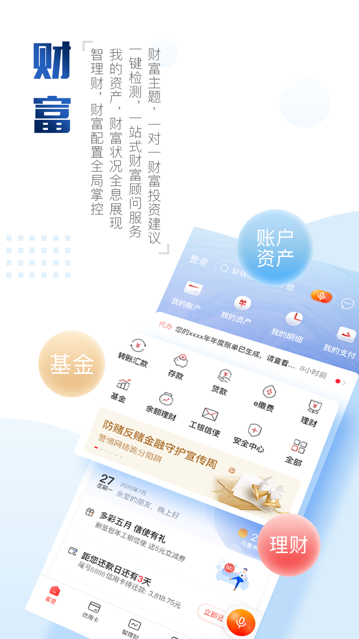 中国工商银行app官方下载v8.1.0.3.1 安卓最新版