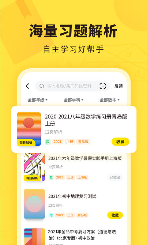 快对作业app下载v6.8.0 安卓官方版