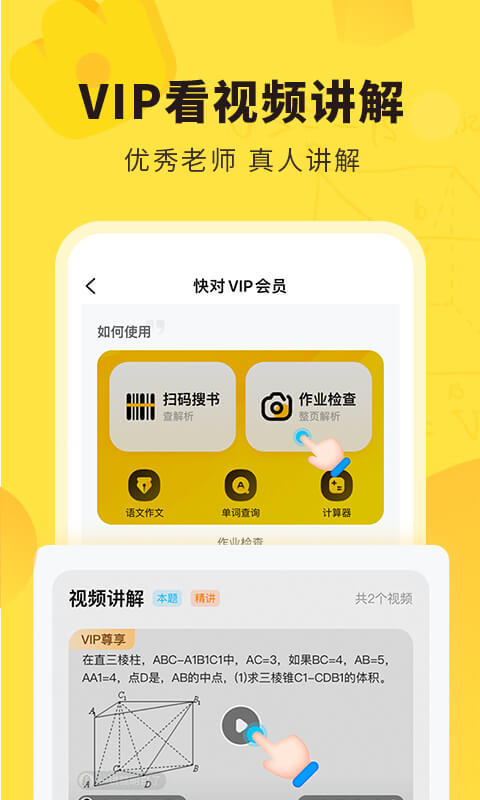 快对作业app下载v6.8.0 安卓官方版