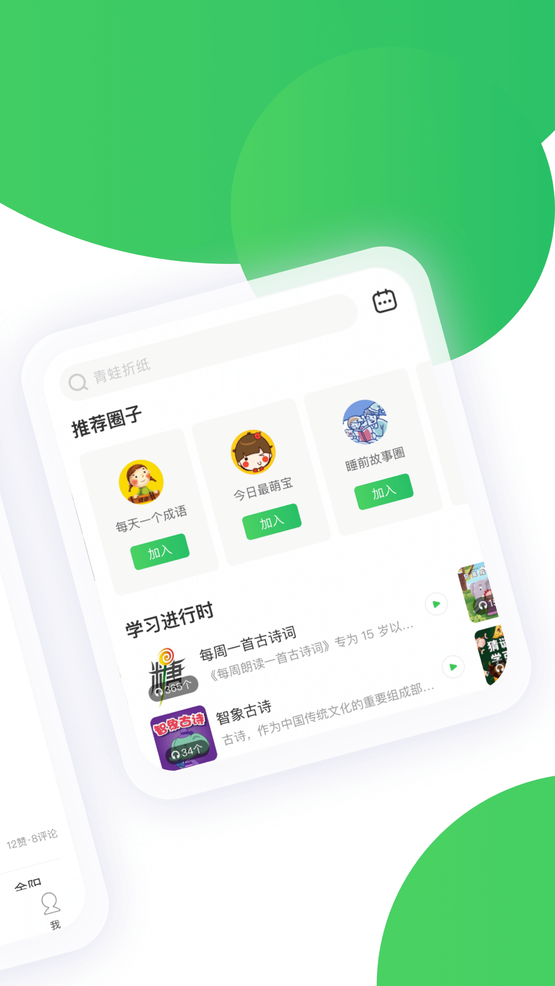 智慧树家长版appv7.6.3 最新版