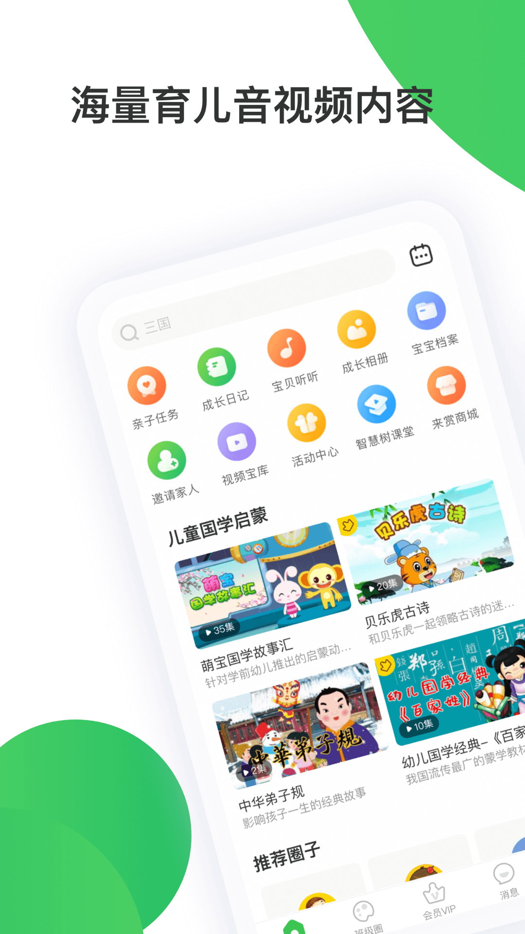 智慧树家长版appv7.6.3 最新版