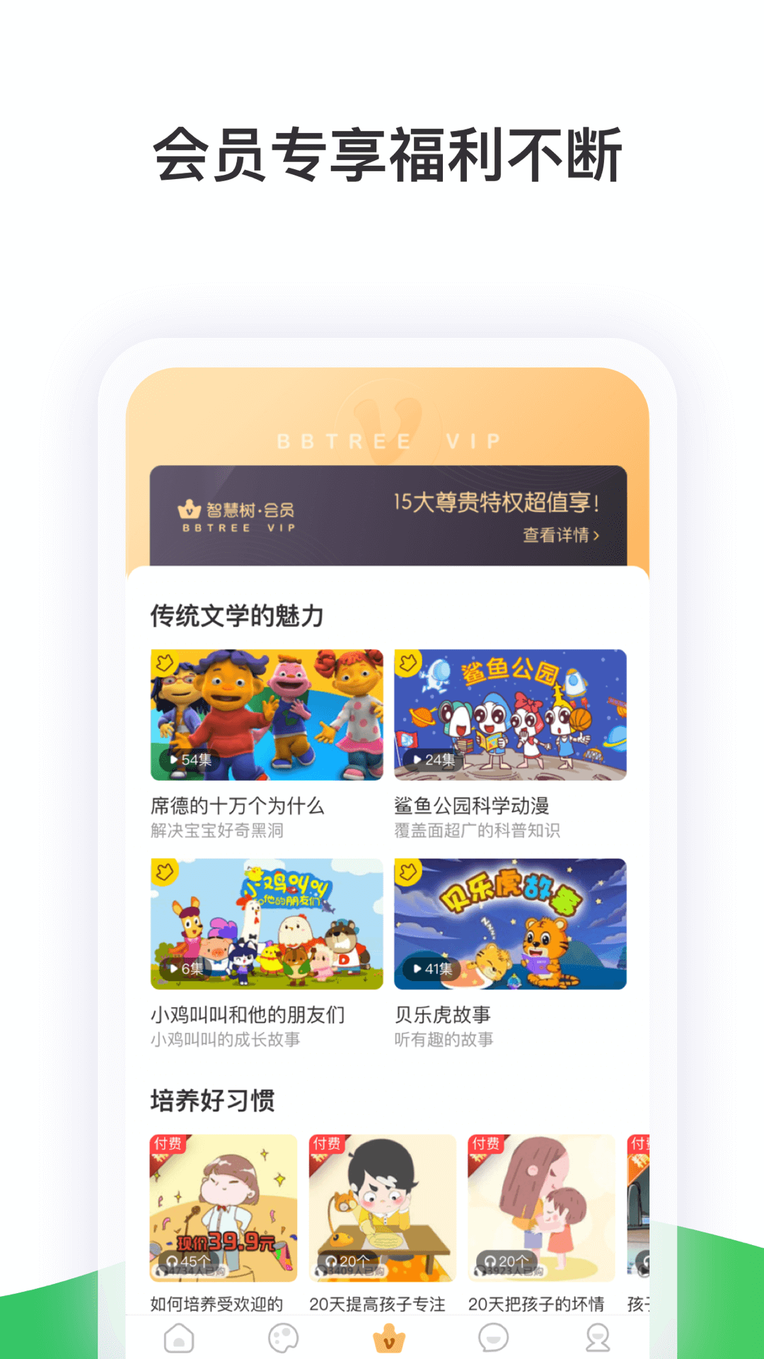 智慧树家长版appv7.6.3 最新版