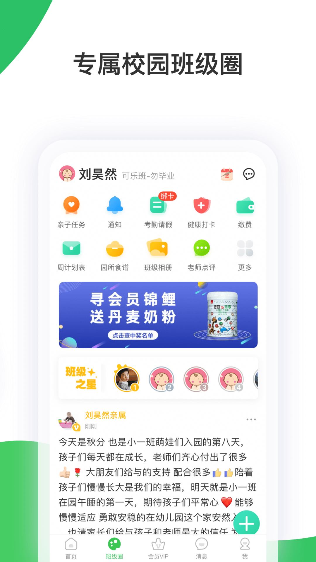 智慧树家长版appv7.6.3 最新版